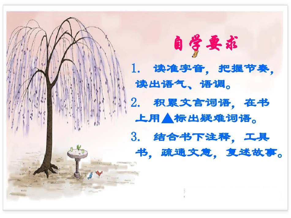 （人教版）七年级上册《陈太丘与友期》课件_第2页