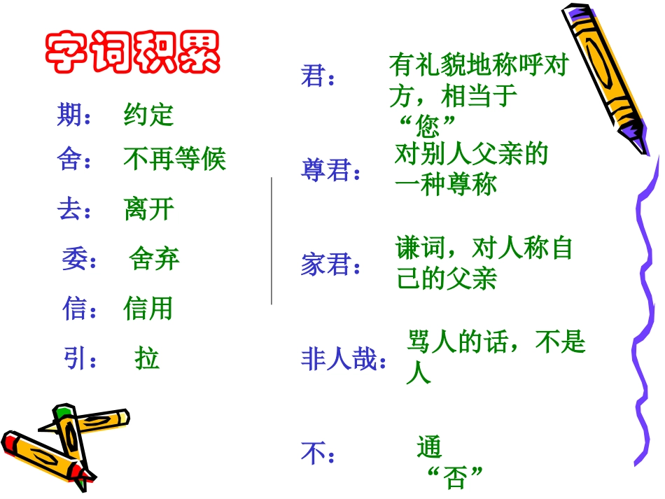 （人教版）七年级上册《陈太丘与友期》课件_第3页