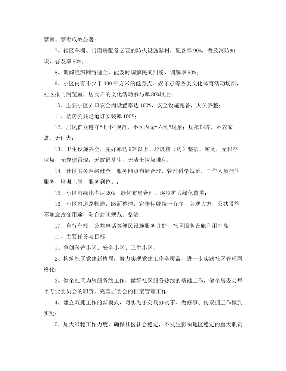 社区精神文明建设工作计划4_第2页