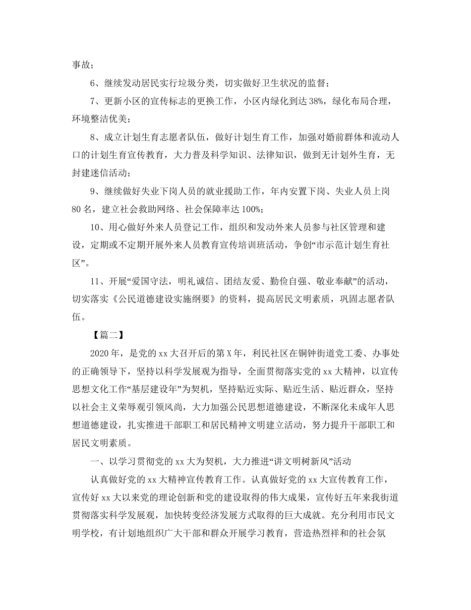 社区精神文明建设工作计划4_第3页