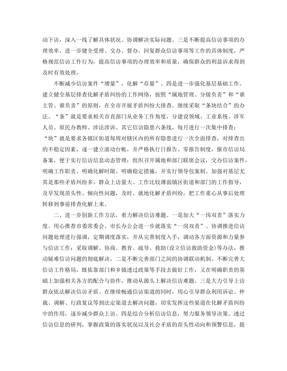 2020年个人信访工作计划_第2页