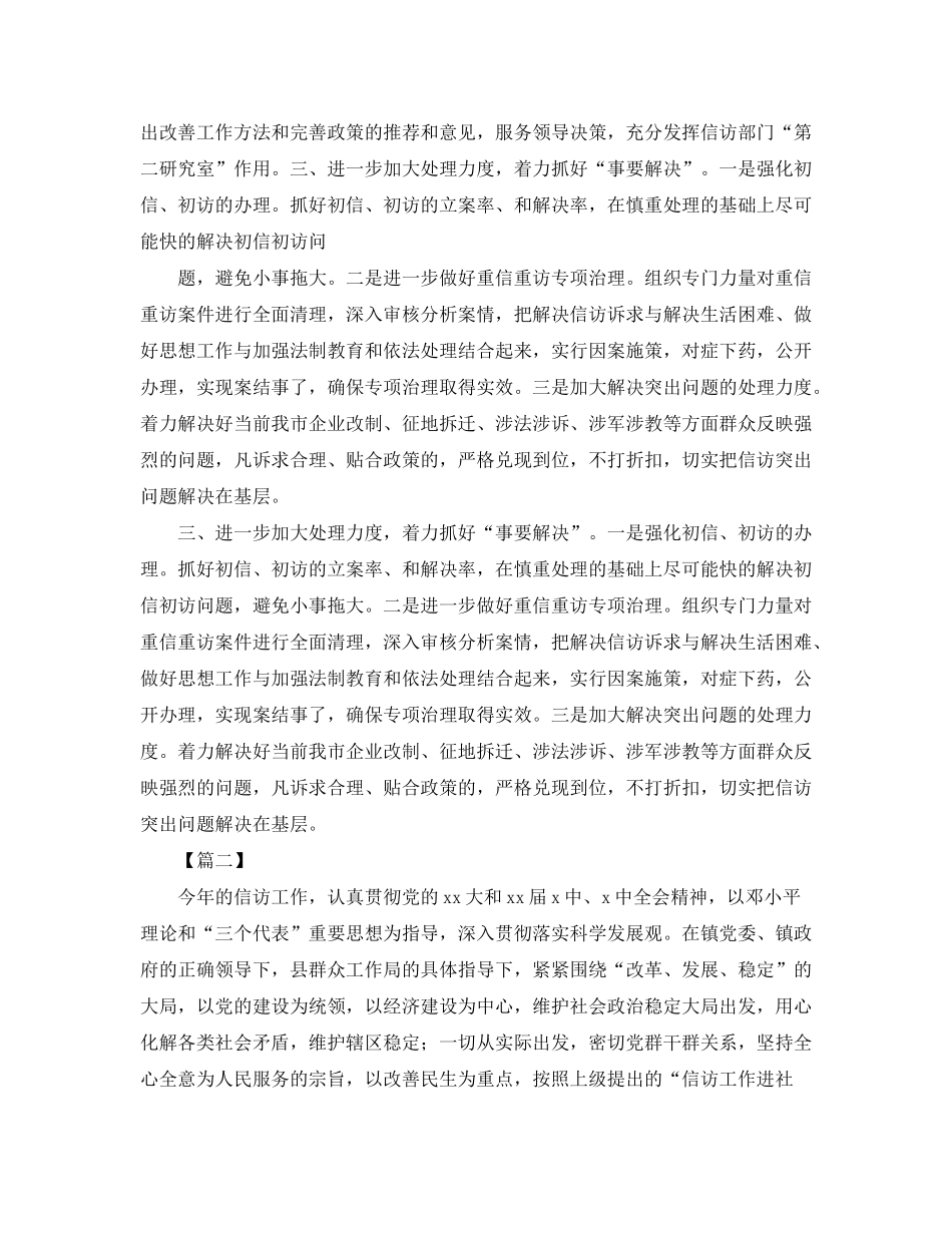 2020年个人信访工作计划_第3页