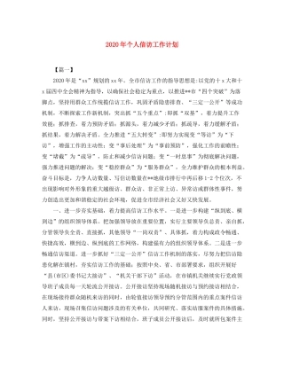 2020年个人信访工作计划