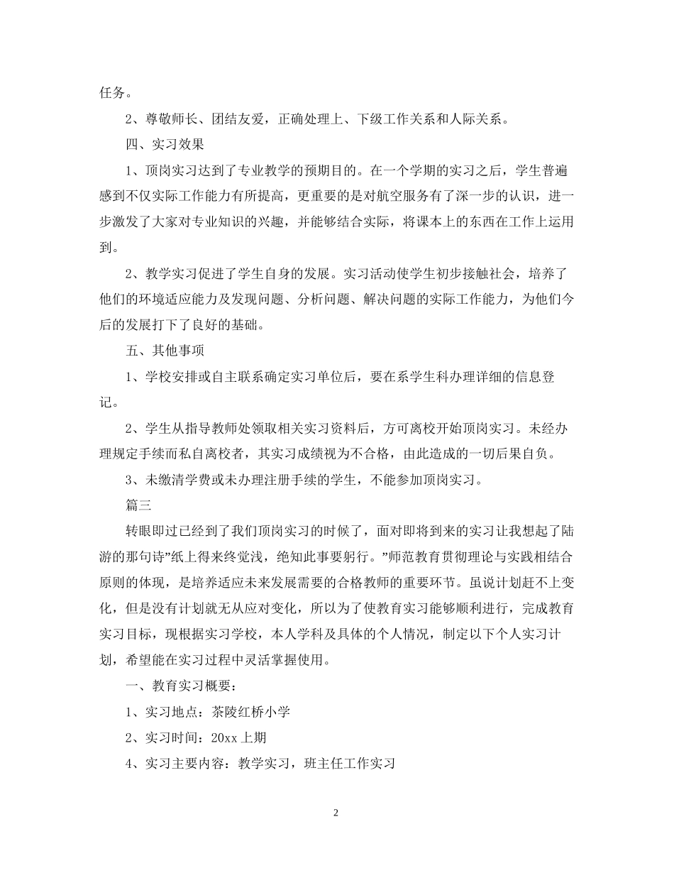 顶岗实习计划怎么写_第2页