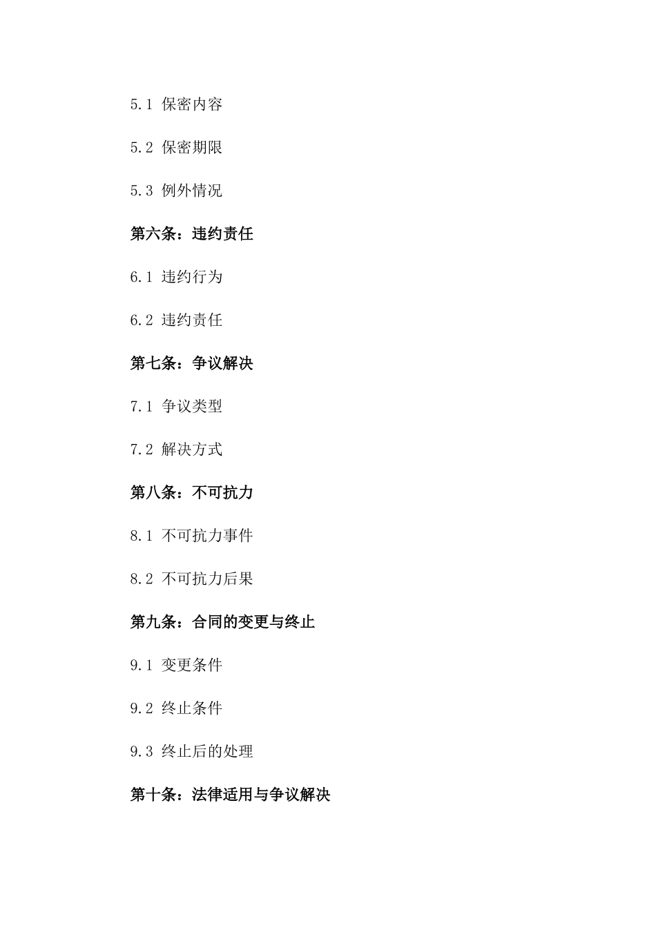2024年国际供应链管理服务协议_第3页