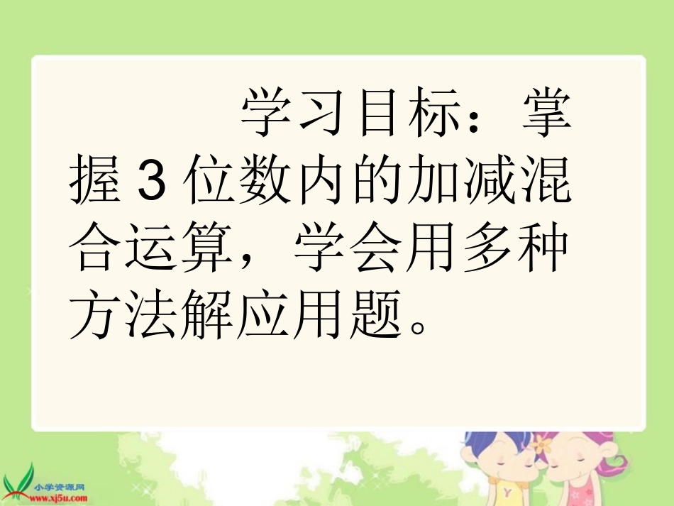 （北师大版）二年级数学下册课件买洗衣机_第2页