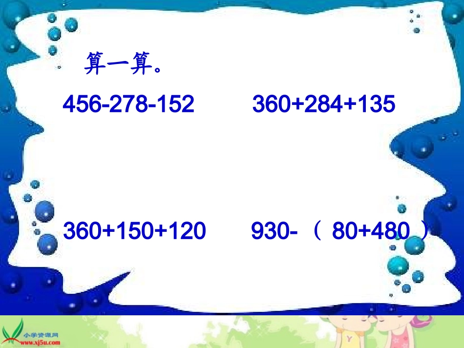 （北师大版）二年级数学下册课件买洗衣机_第3页