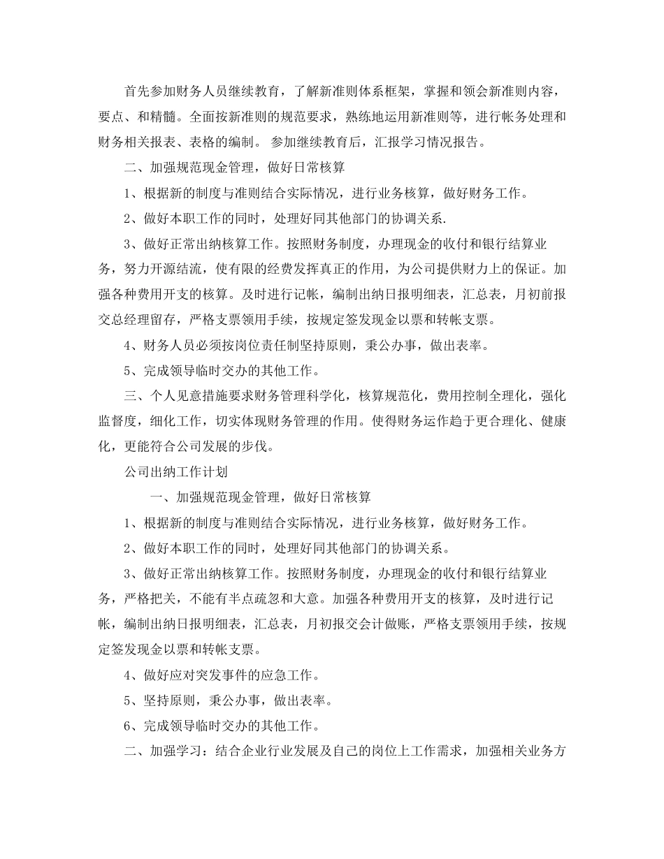 出纳工作计划范文四篇_第2页
