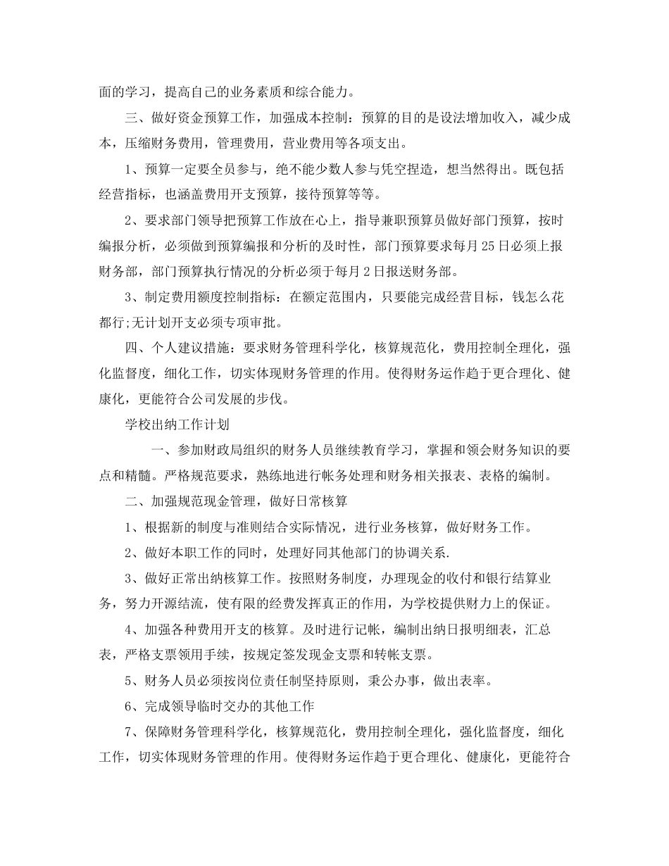 出纳工作计划范文四篇_第3页