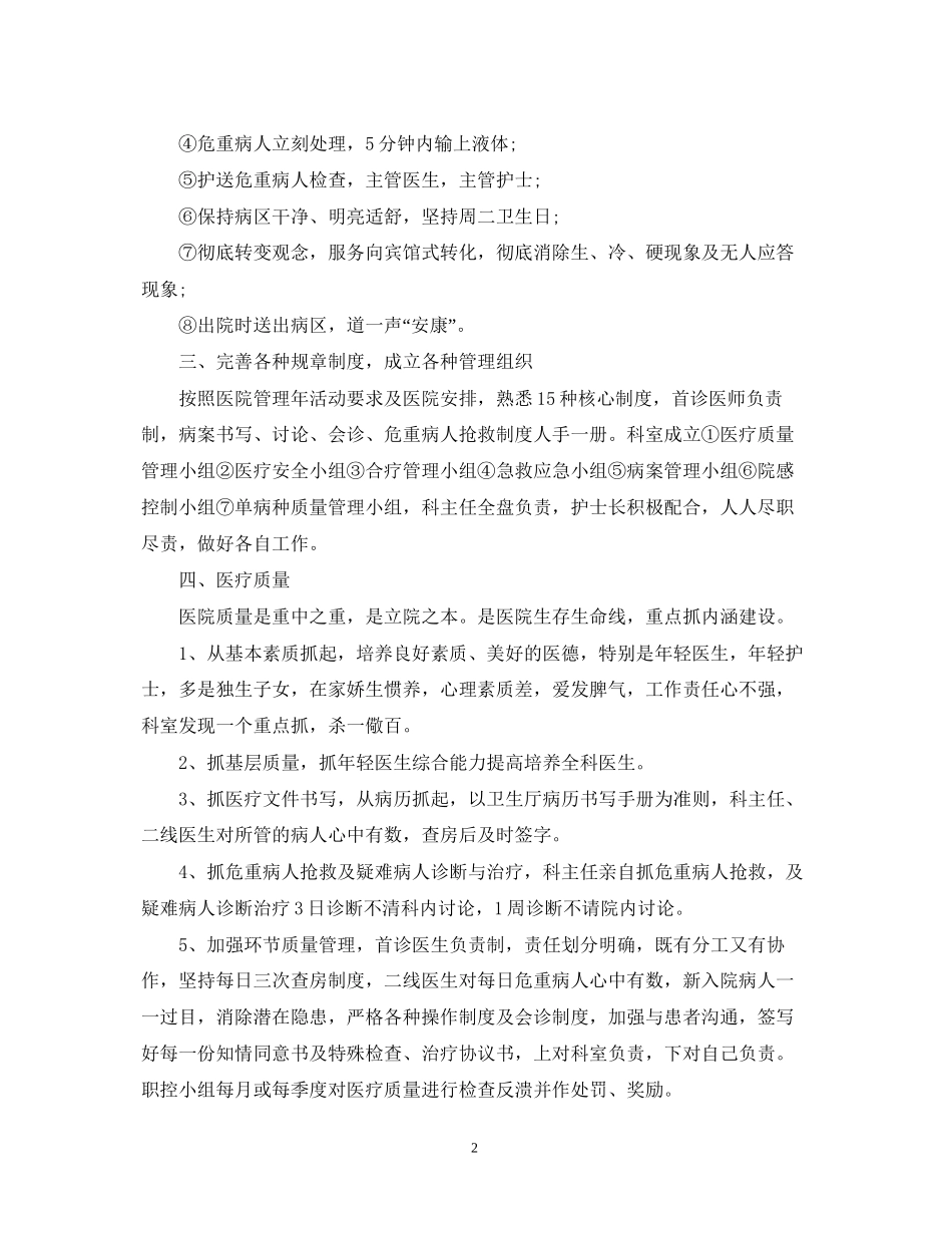 内科工作计划医院模板_第2页