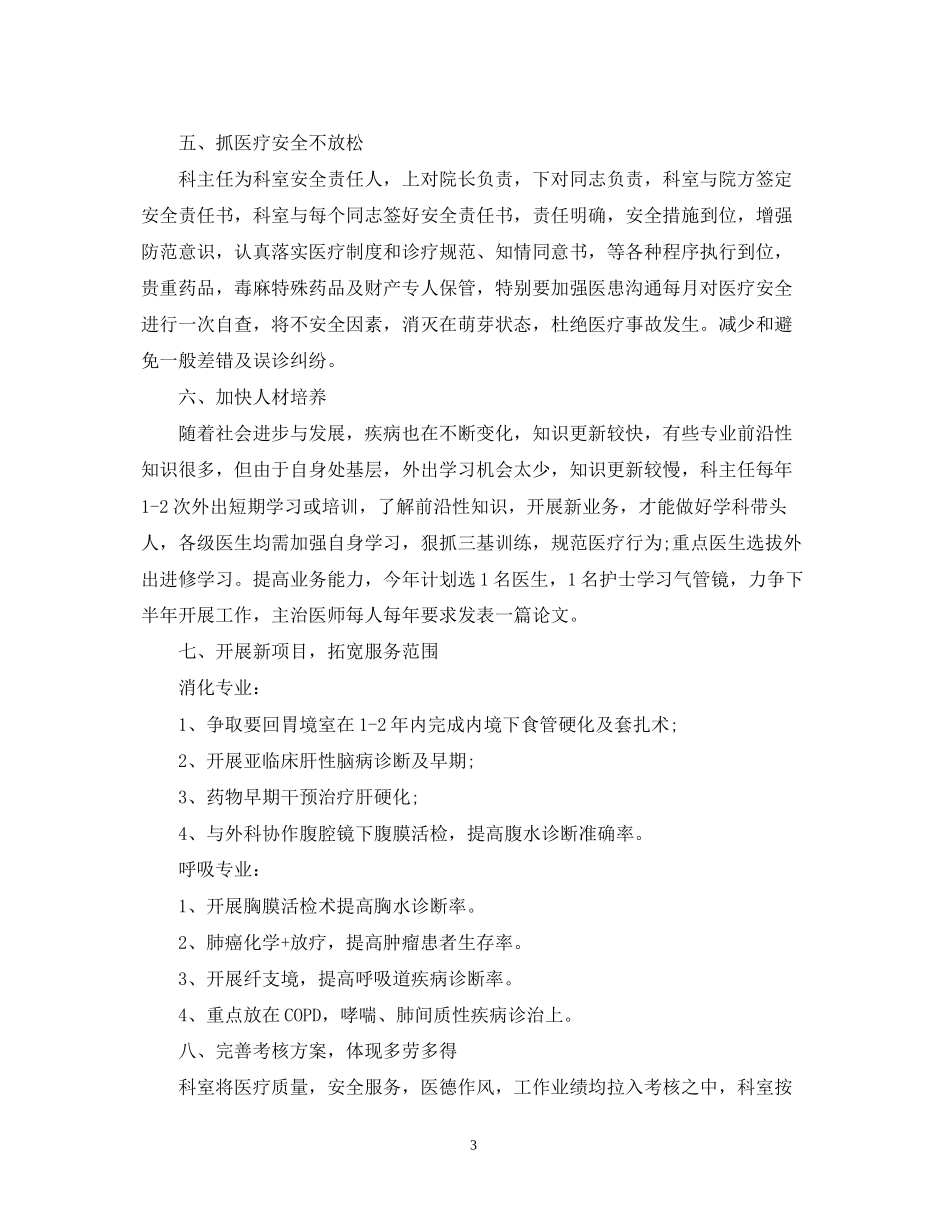 内科工作计划医院模板_第3页
