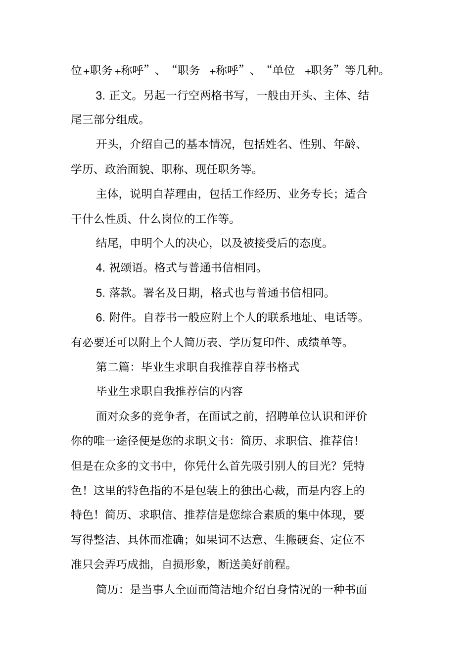 一封推荐自我自荐书_第2页