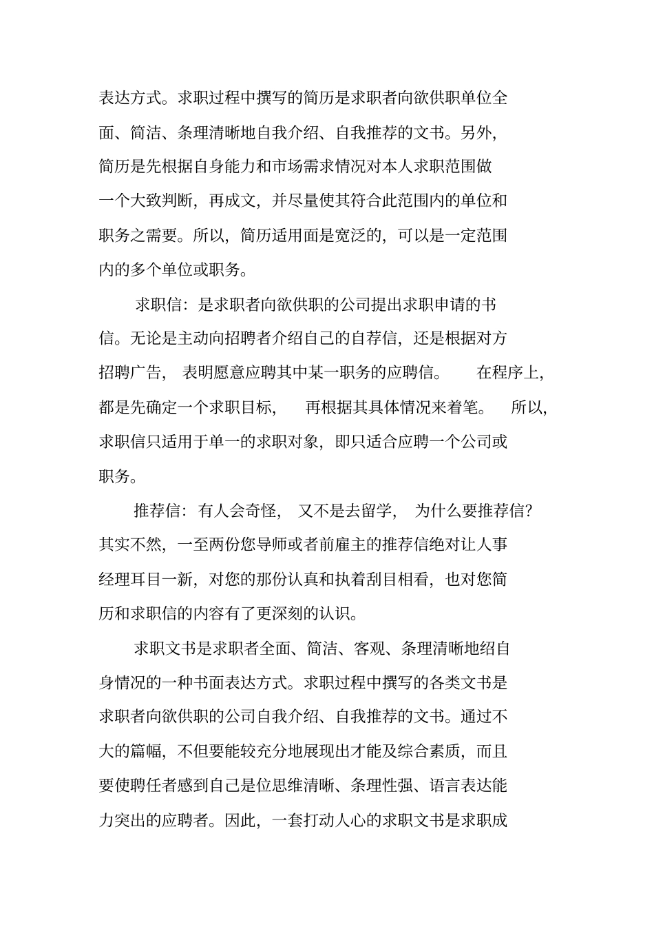 一封推荐自我自荐书_第3页