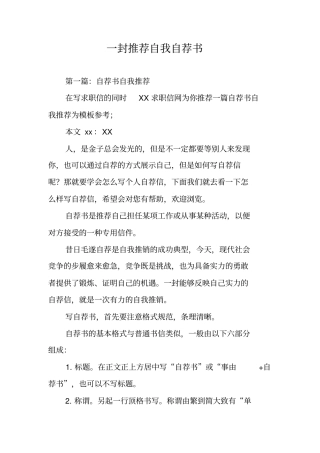 一封推荐自我自荐书