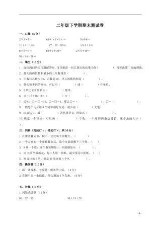（人教新课标）二年级数学下册期末测试卷