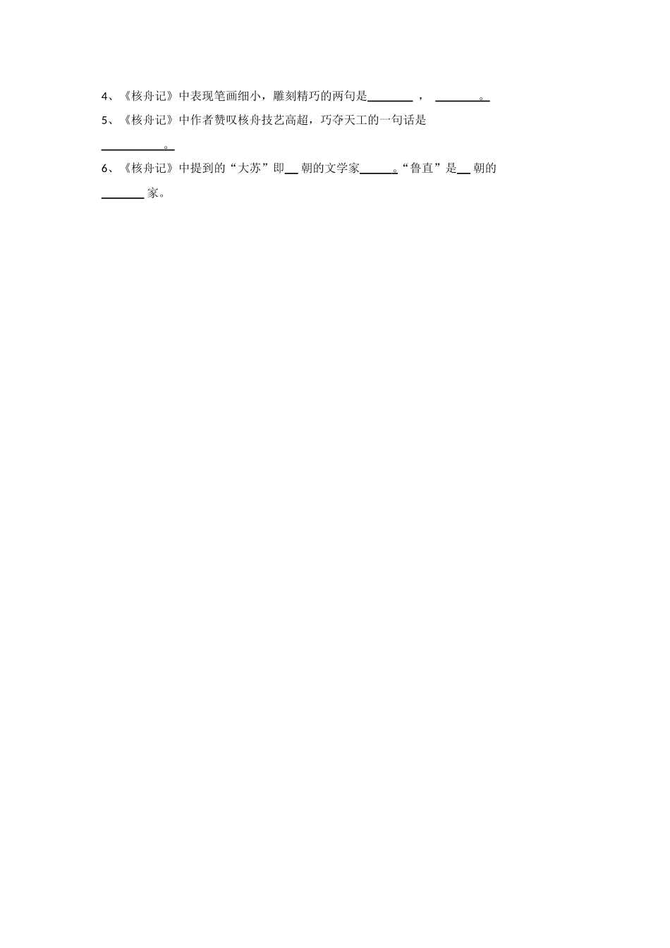 （二模）核舟记复习_第2页