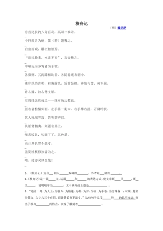 （二模）核舟记复习