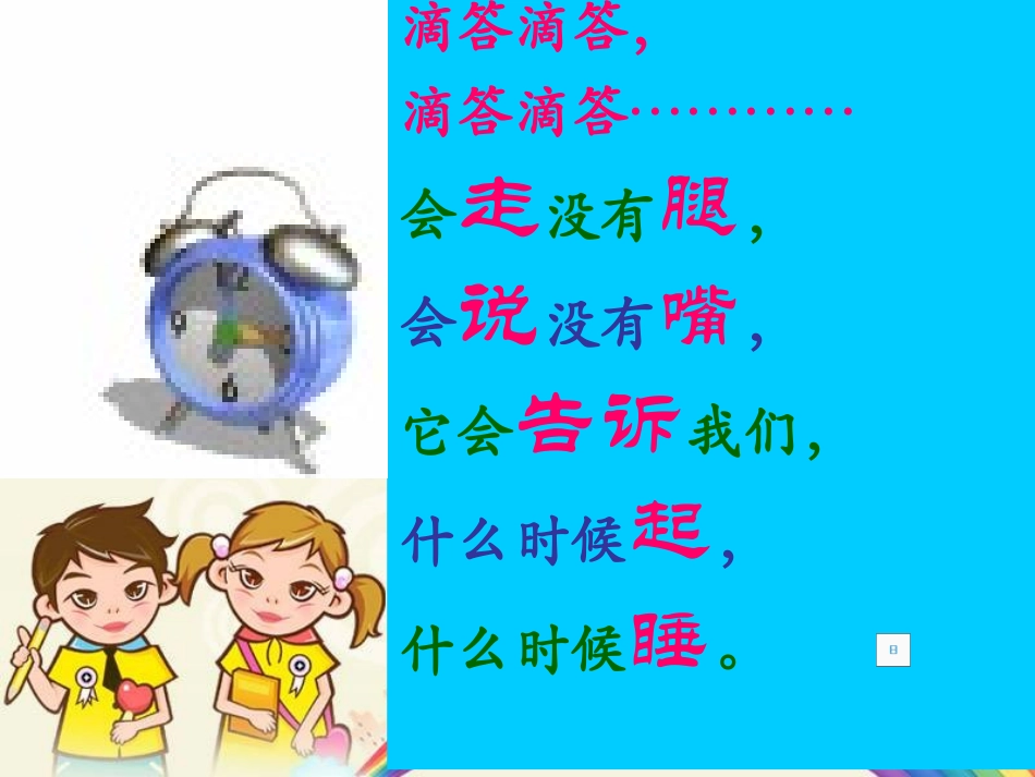 （定稿）认识钟表1MicrosoftPowerPoint幻灯片1133zz32_第2页