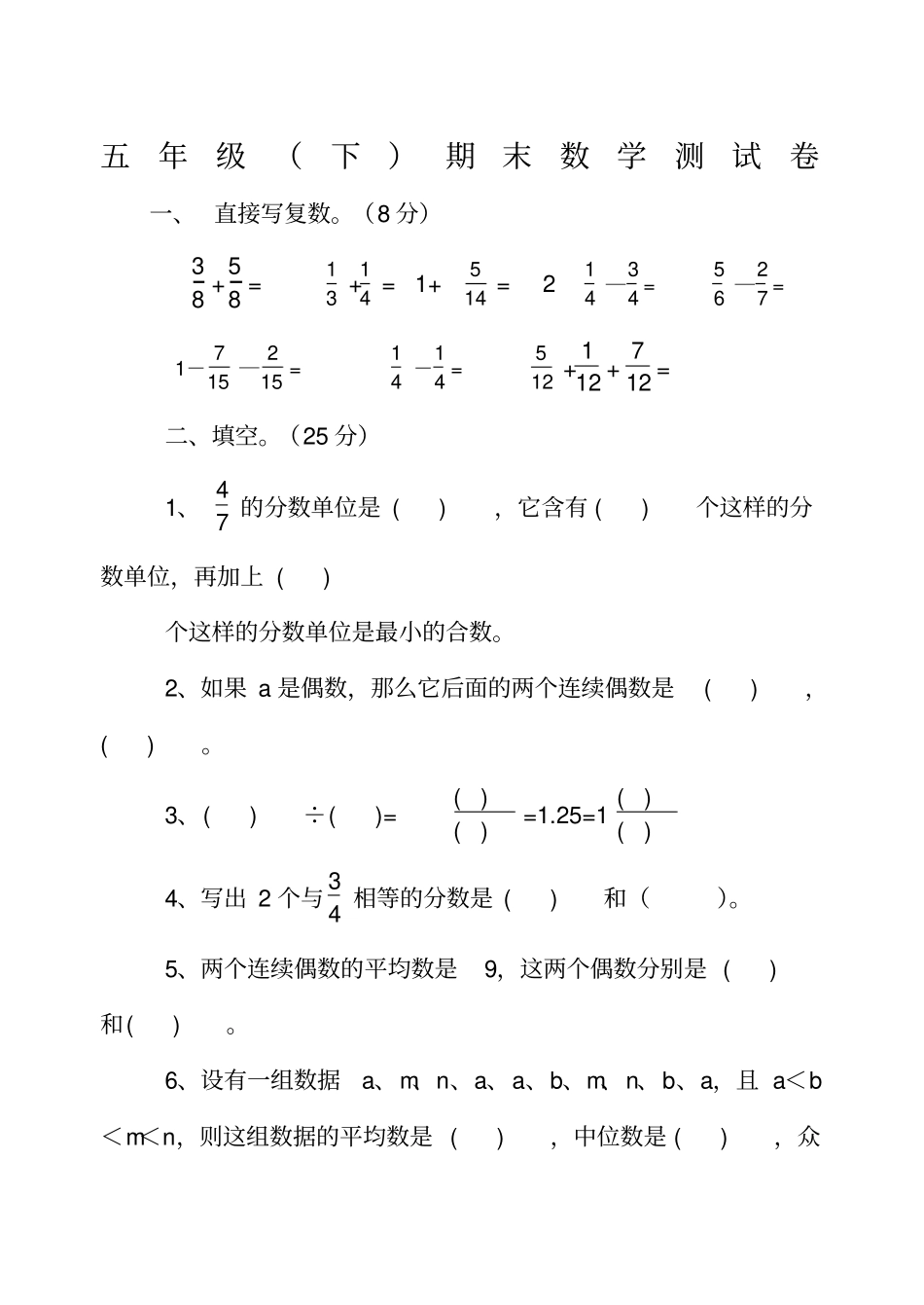 一小五年级下期末数学测试卷_第1页