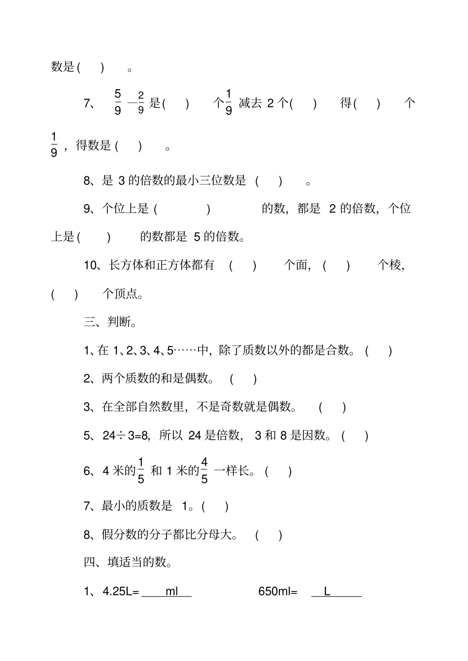 一小五年级下期末数学测试卷_第2页