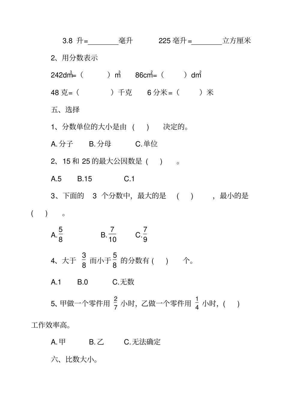 一小五年级下期末数学测试卷_第3页