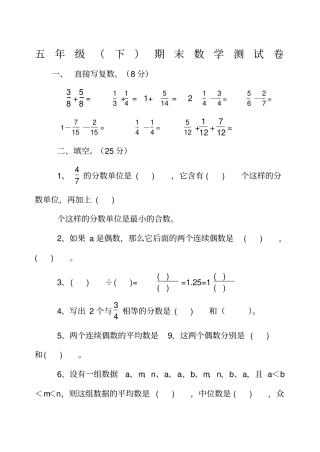 一小五年级下期末数学测试卷