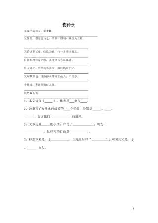 （二模后）《伤仲永》复习
