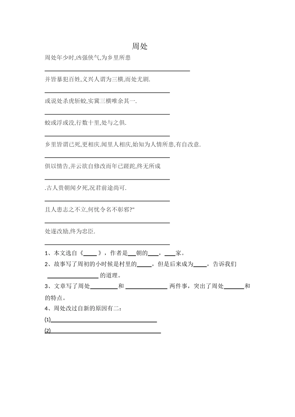 （二模后）复习周处_第1页