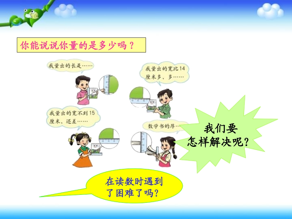 （人教新课标）三年级数学上册课件毫米的认识_第3页