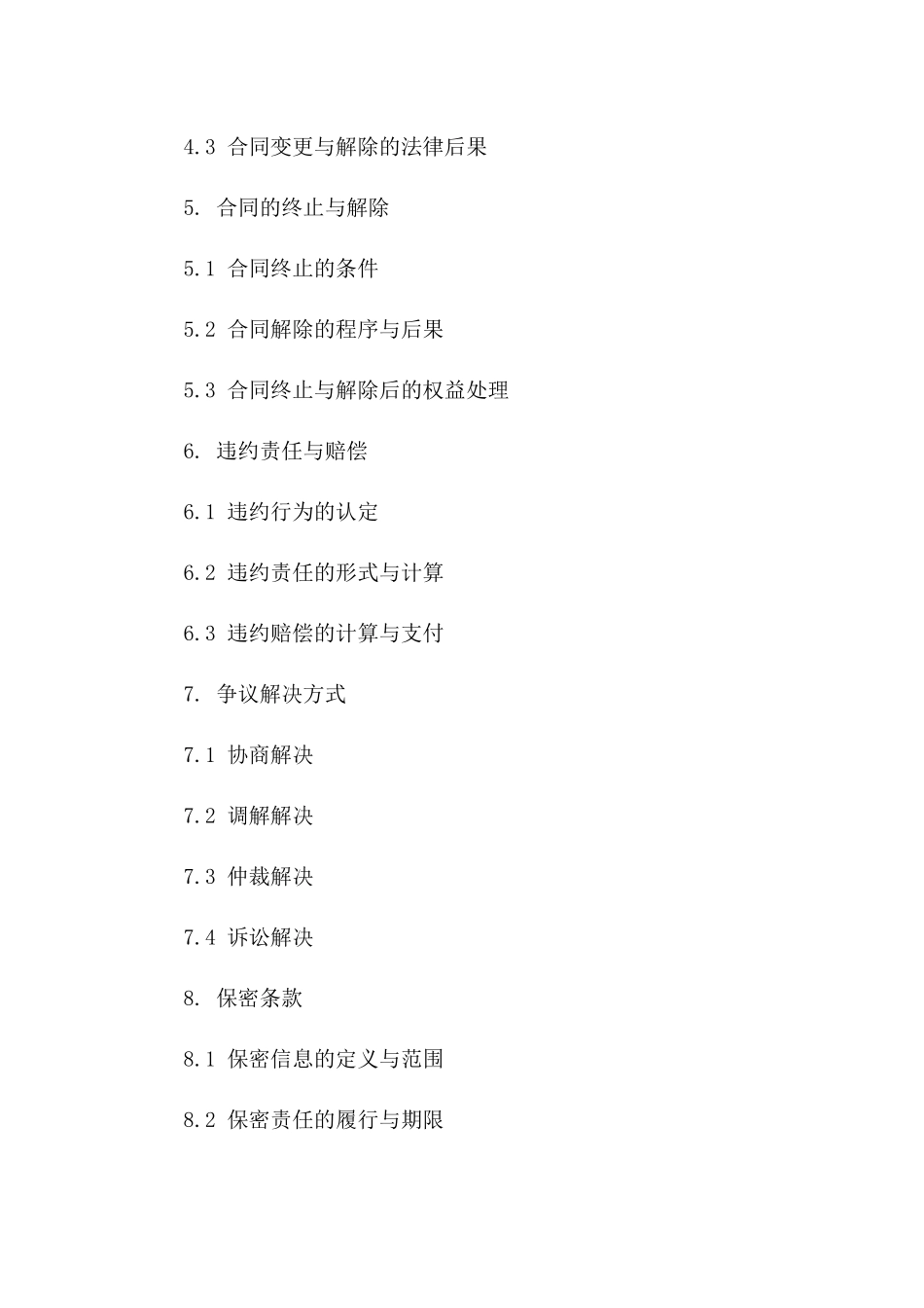 2024年企业合同纠纷预防与处理技巧_第3页