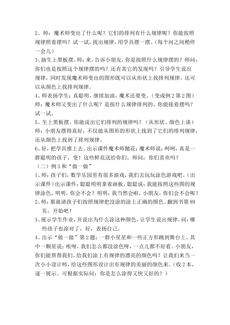 （61）找规律（一）_第3页