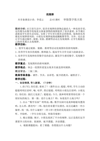 （61）找规律（一）