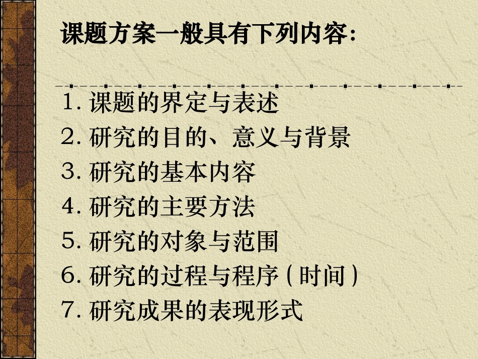 （三）制定课题方案_第2页