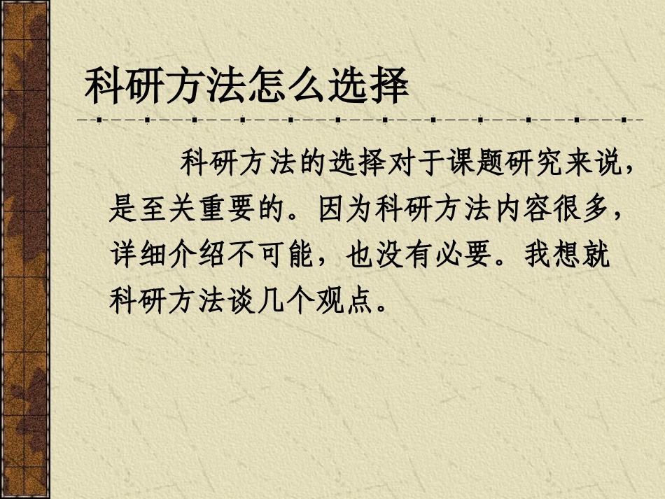 （三）制定课题方案_第3页