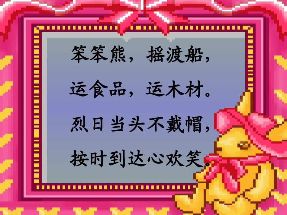 （人教新课标）一年级语文课件　第四册语文园地一_第3页
