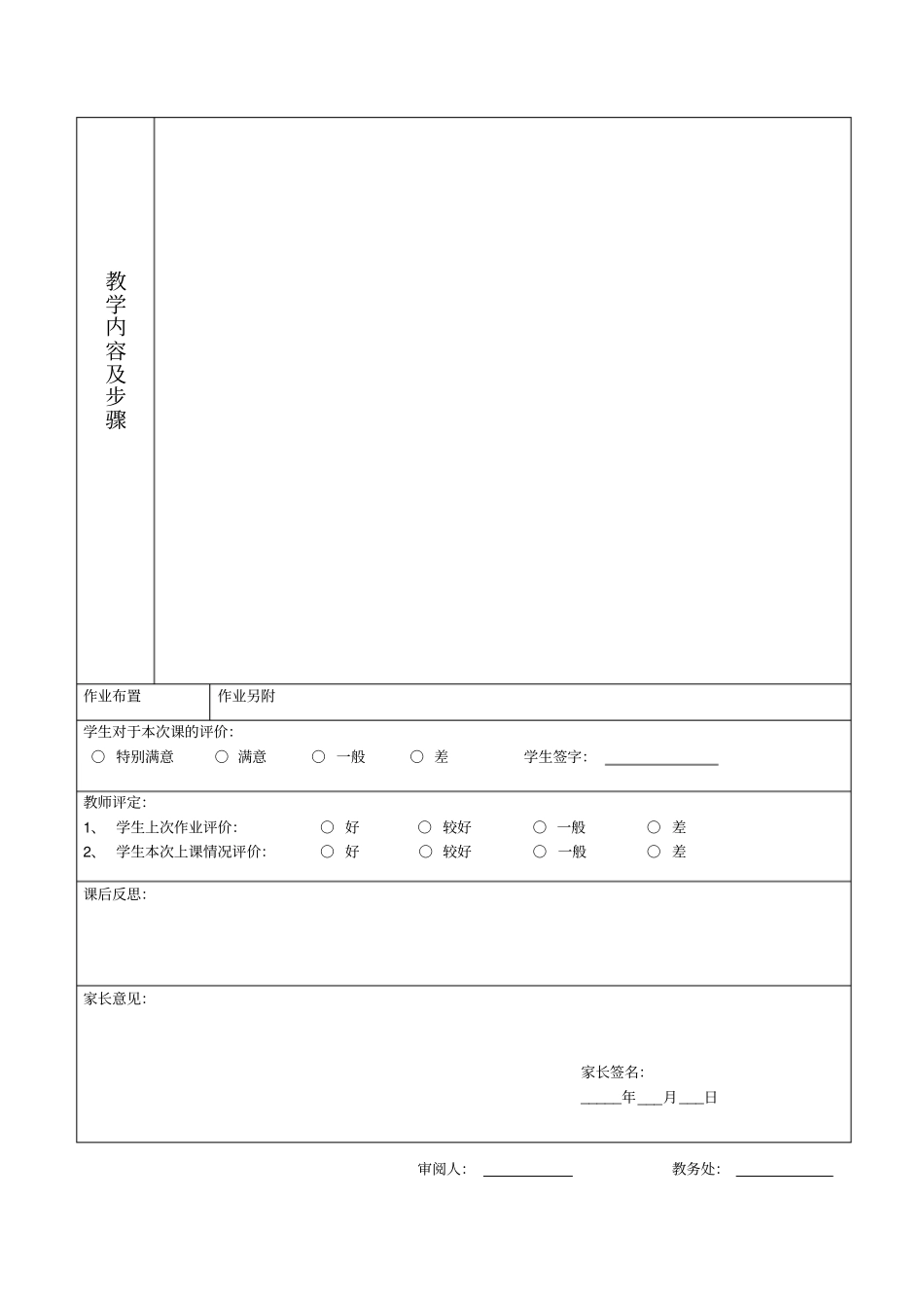 一对一辅导标准文本_第3页