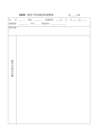 一对一辅导标准文本