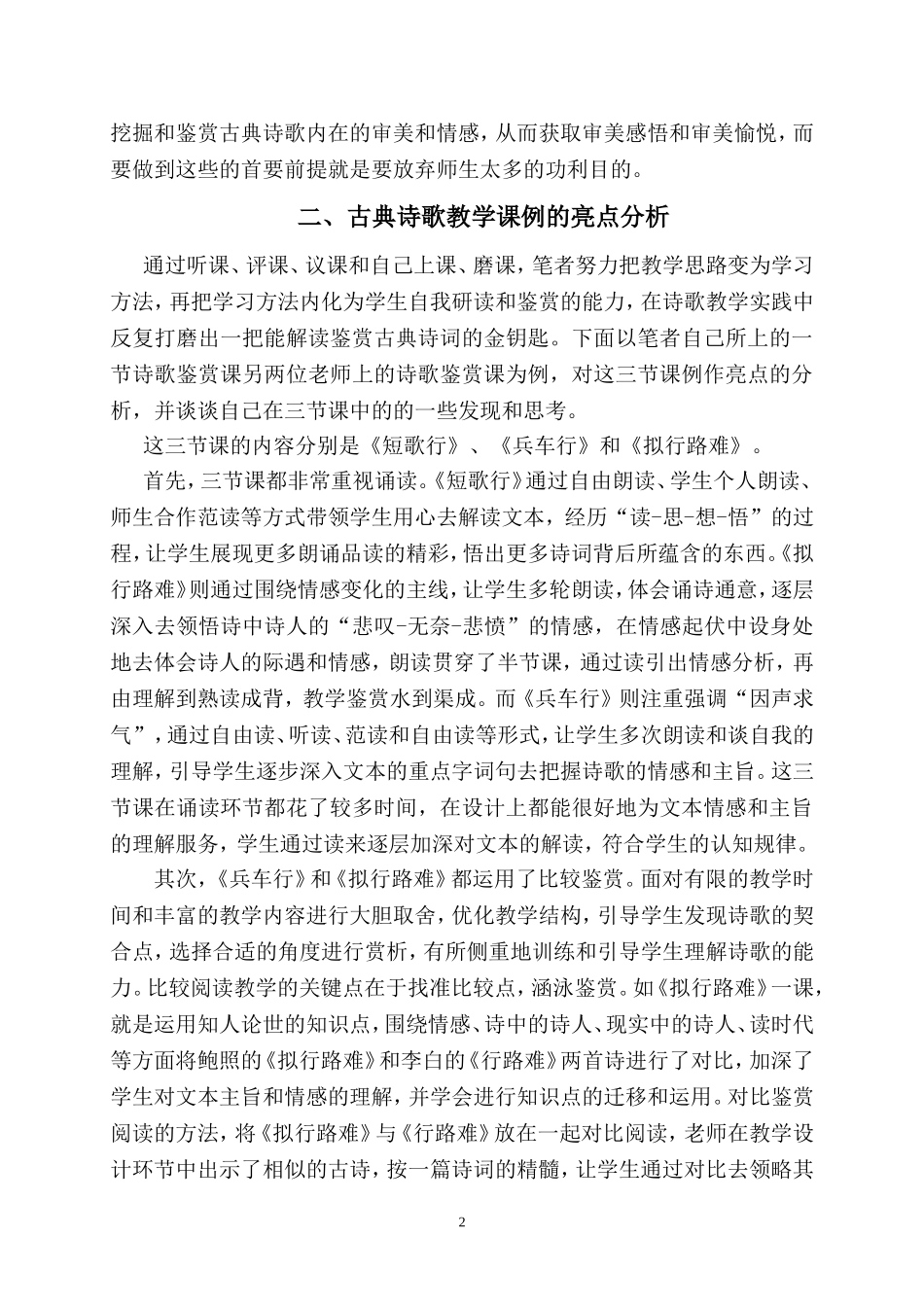 （2015年3月梁容论文）打开古典诗词的金钥匙_第2页