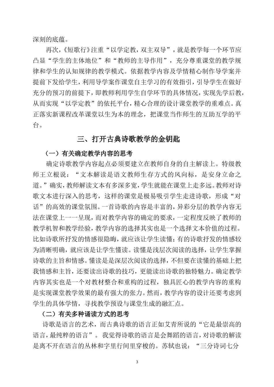 （2015年3月梁容论文）打开古典诗词的金钥匙_第3页