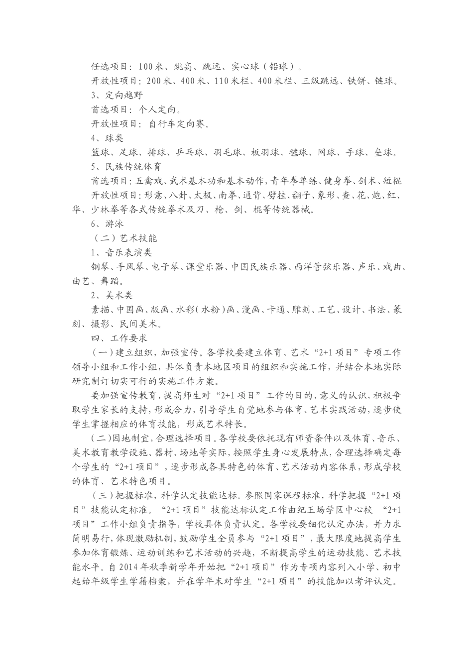 （2+1）纪王场学区中心校中小学_第2页