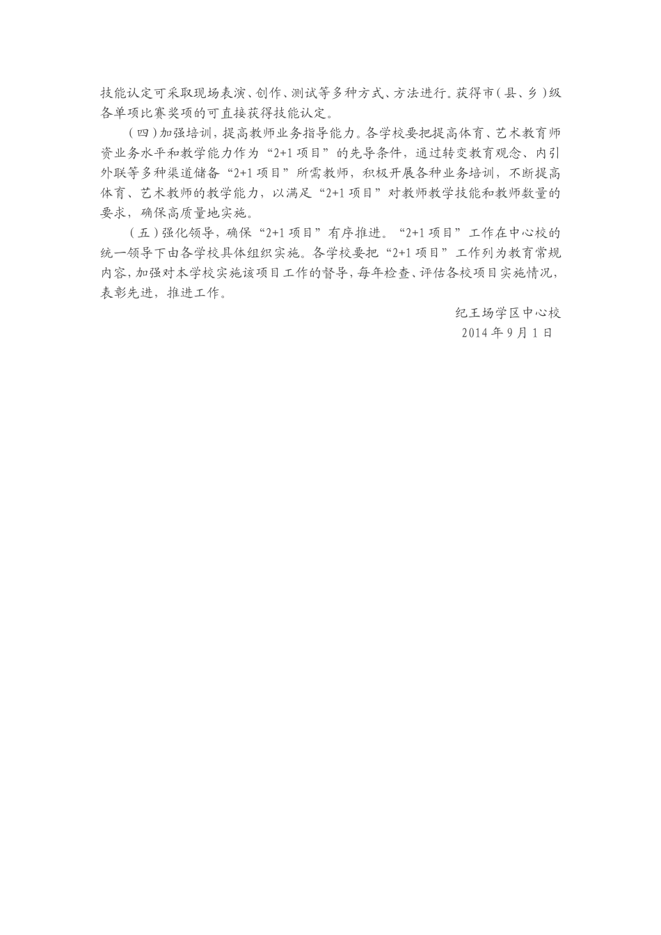 （2+1）纪王场学区中心校中小学_第3页