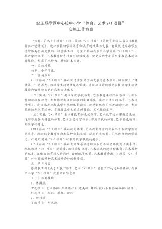 （2+1）纪王场学区中心校中小学