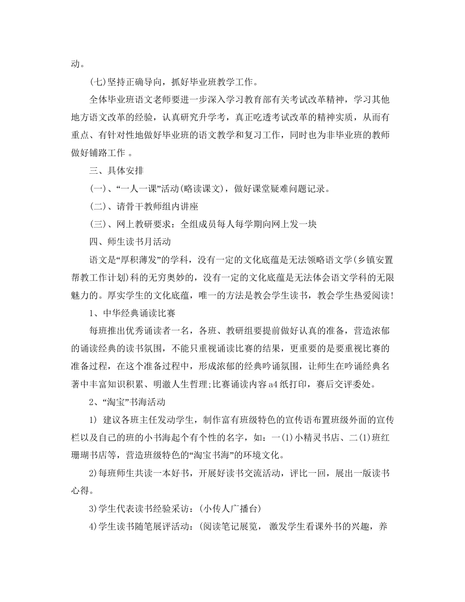 小学语文教研组工作计划精选_第3页