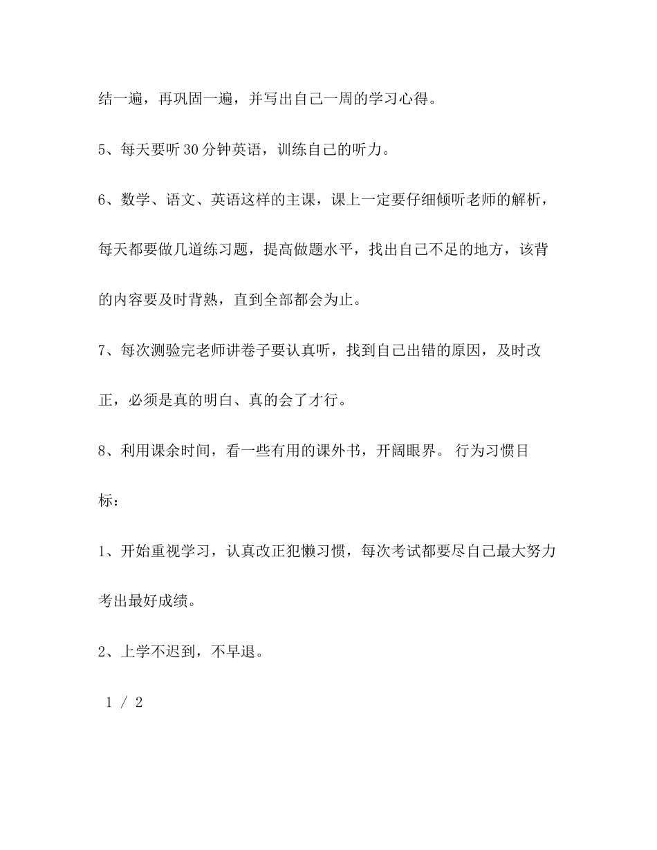 初一开学个人学习计划_第2页