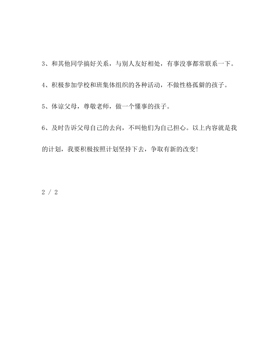 初一开学个人学习计划_第3页