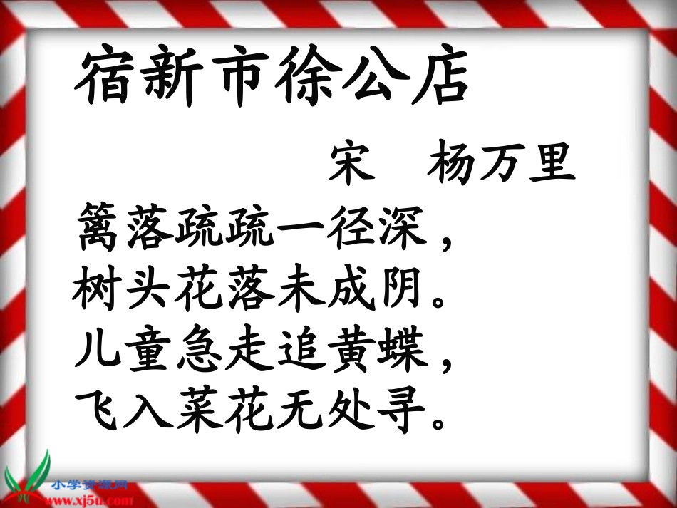 （人教新课标）二年级语文下册课件语文园地三3_第3页