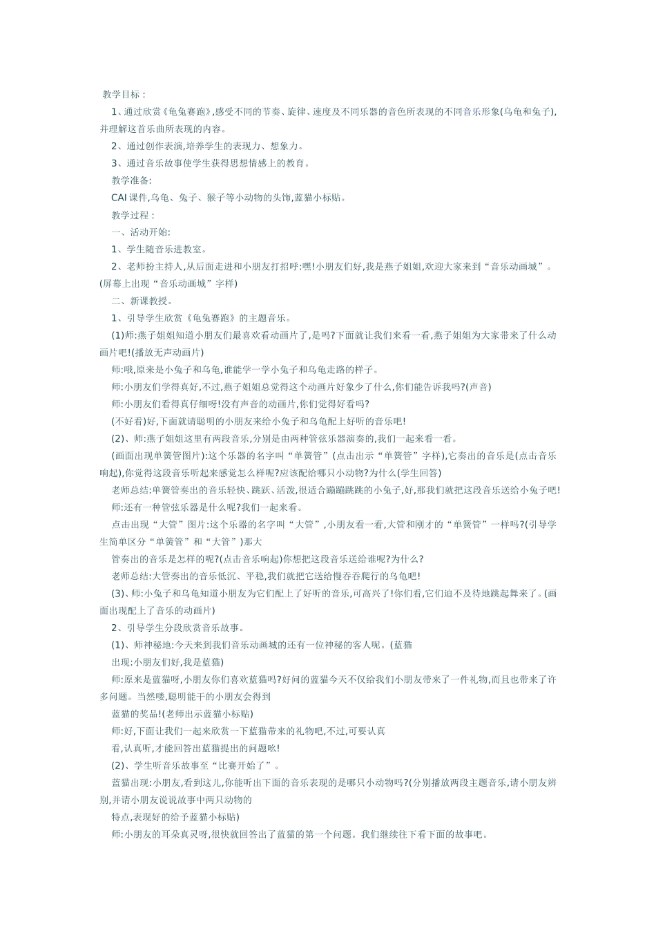 龟兔赛跑教案_第1页