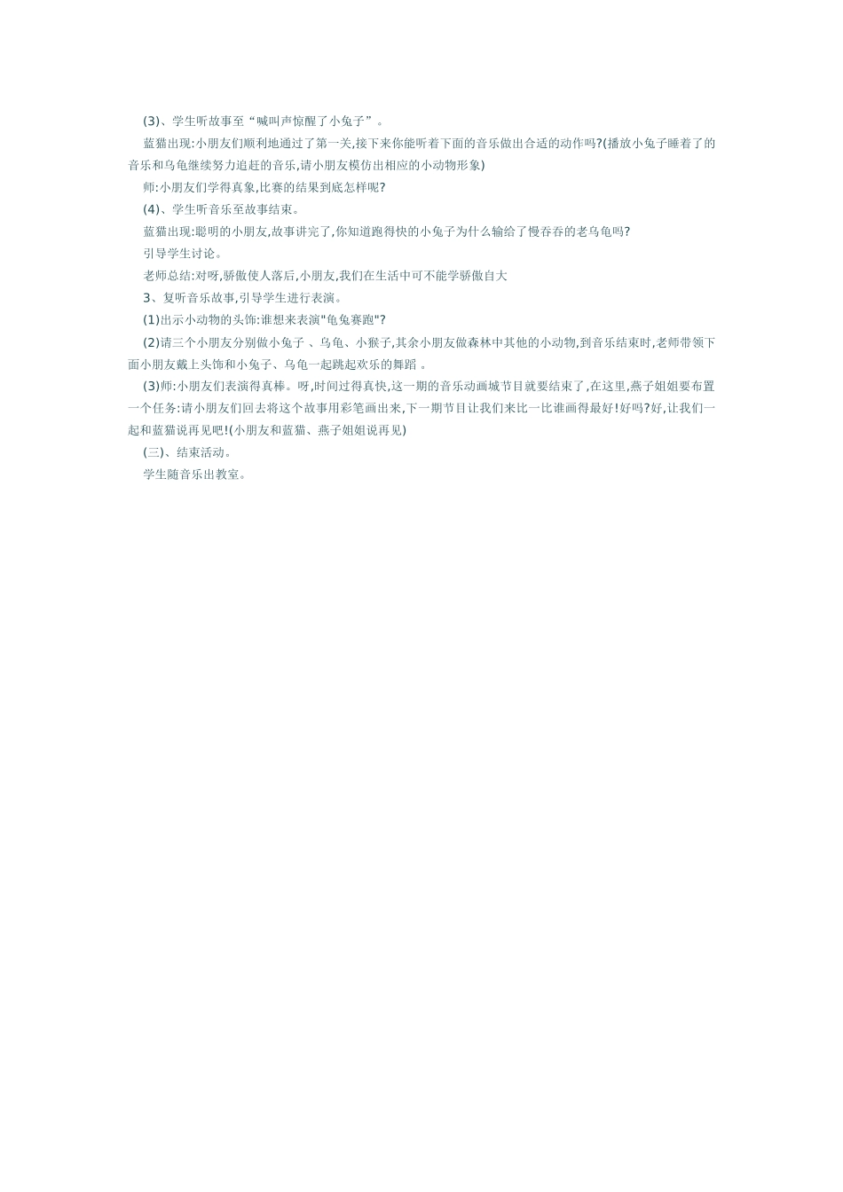 龟兔赛跑教案_第2页