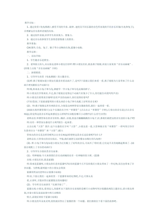 龟兔赛跑教案