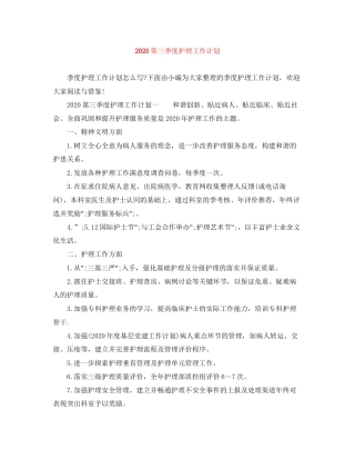 第三季度护理工作计划